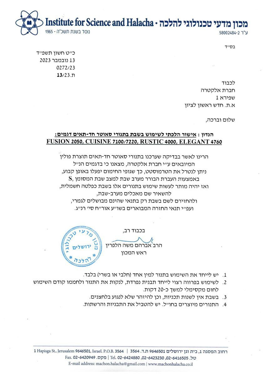 תנור אפיה סאוטר בעיצוב רטרו כפרי עם פלטת שבת  צבע קרם RUSTIC-4020C – תמונת מידע