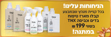 מארז טיפוח TNX מתנה