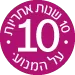 בוש 10 שנים על המנוע