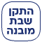 התקן מובנה הרב הלפרין
