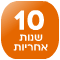 10 שנות אחריות ללא תשלום על המדחס סאוטר ואל גי
