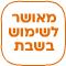מאושר ע