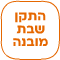 התקן בדץ העדה החרדית